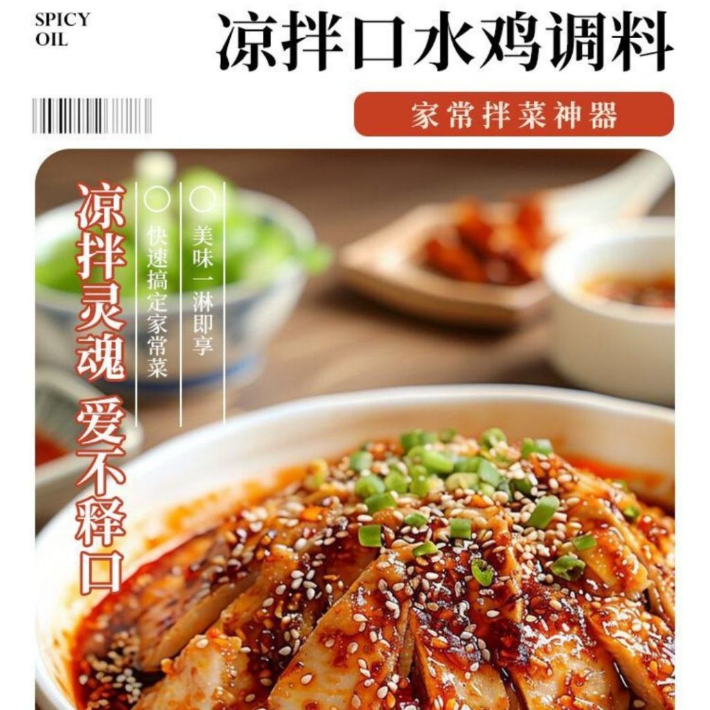 70g 六婆 红油川式口水鸡 Sichuan Chicken in Red Oil Sauce / Spicy Mouthwatering Chicken Sauce 麻辣口水鸡调料包