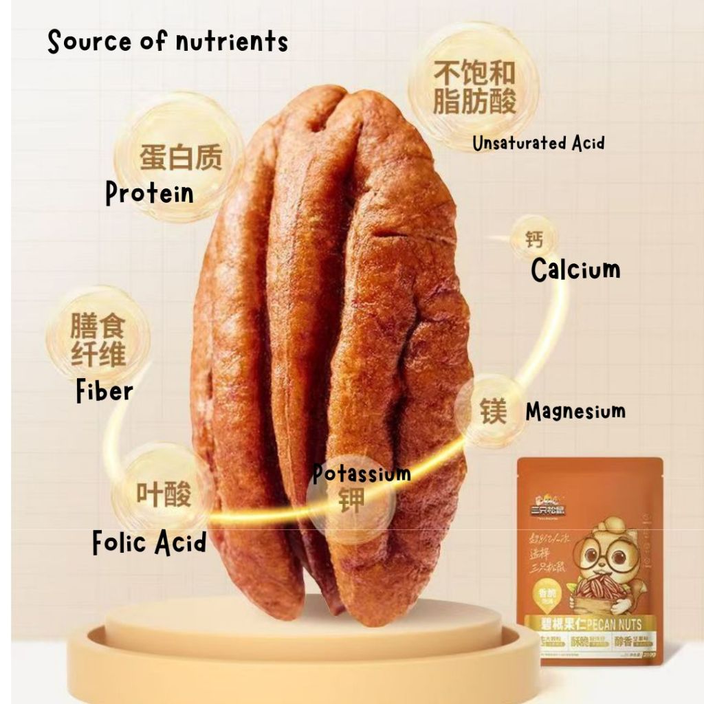 250g 三只松鼠无壳碧根果仁 Roasted Pecan Kernels Light Salty & Sweet Pecan Nuts 即食碧根果