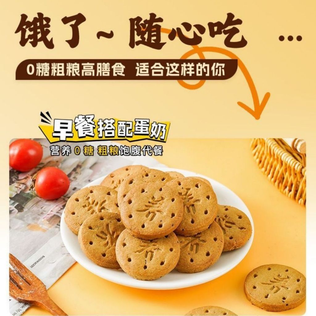 320g Low GI Biscuit 低升糖苦荞青稞无糖饼干 Buckwheat and Highland Barley Biscuit No Sugar Added Biscuit