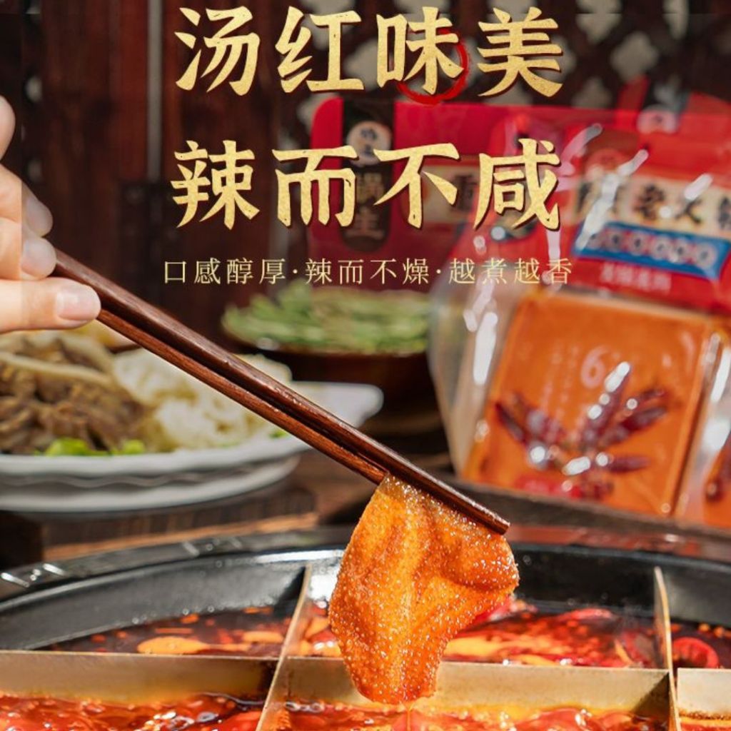 重庆手工麻辣火锅底料 Chong Qing Mala Steamboat Paste/ 重庆牛油麻辣火锅底料/ 不辣松茸菌汤火锅底料 Matsutake Mixed Mushroom Steamboat Paste/ 不辣菌汤火锅底料
