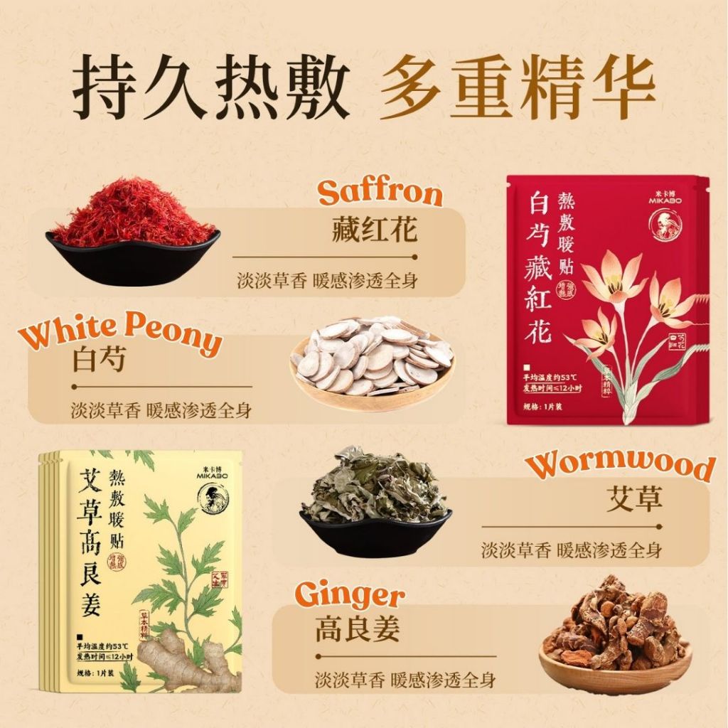10pcs 草本热敷暖贴 Herbal Warming Patch 艾草高良姜暖贴/白芍藏红花暖贴/红花益母草暖贴/艾草洛神花暖贴 Belly Warming Patch/ Body Herbal Warming Patch 经疼暖肚贴