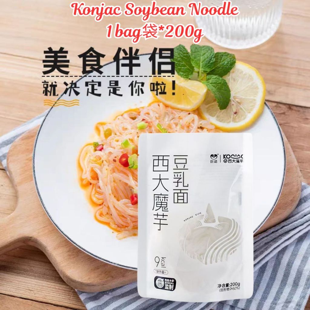200g 9Kcal 低卡免煮魔芋豆乳面 Low Calories Konjac Soybean Noodle  减脂期面条 Diet Time Noodle Fat Free Konjac Soy Mee 免煮即食低卡豆乳魔芋面