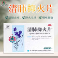 24片pcs/盒Box  云南白药 清肺抑火片  清肺止咳下火 Herbal Cough Candy