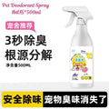 500ml 宠物猫咪狗狗除臭剂 宠物除味剂 Pet Antibacterial Odour Remover Spray Pet Anti-Odour Spray 室内抑菌去猫狗尿味 猫砂除味 Remove Pet Odour