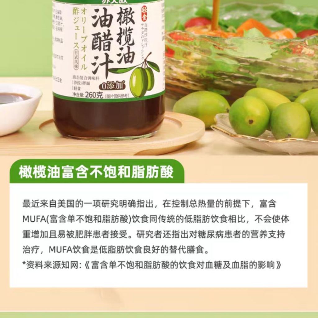 260g 无添加糖 苏大叔橄榄油油醋汁 Olive Oil Oil Vinegar Salad Sauce 轻食健康橄榄油油醋汁 NO SUGAR ADDED Olive Oil Vinaigrette Dressing