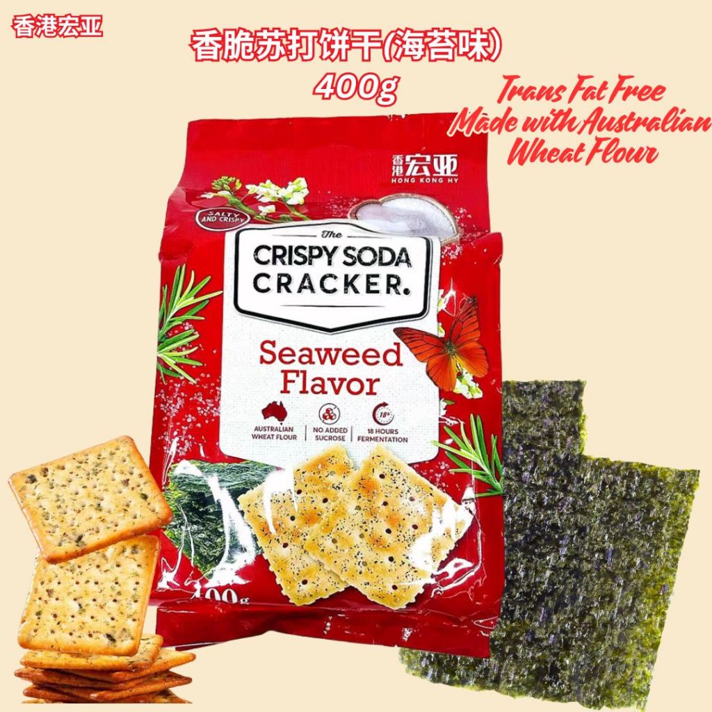 400g 香港宏亚 无蔗糖添加香脆苏打饼干 Crispy Soda Cracker 香葱/奶盐/海苔/咸蛋黄苏打饼干 Seaweed/Chives/Milk &  Salt/Salted Egg Soda Cracker