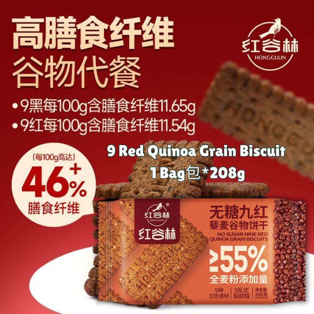 208g 减脂期零食 红谷林 无糖奇亚籽三色藜麦苏打饼干 No Sugar Chia Seed Tri-color Quinoa Soda Biscuit