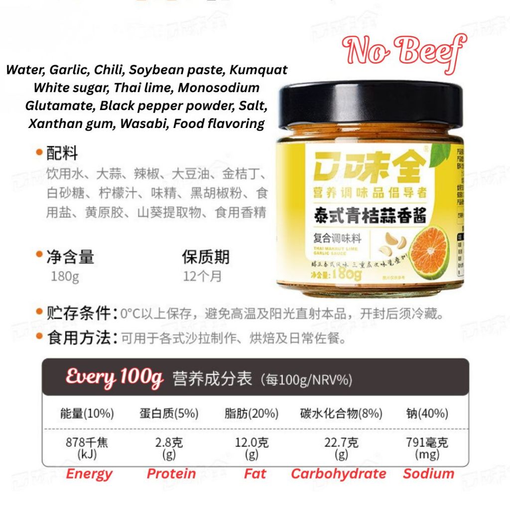 180g 泰式青柠酱 Thai Style Lime Sauce/ 泰式青桔蒜香酱 Thai Style Kumquat Garlic Sauce