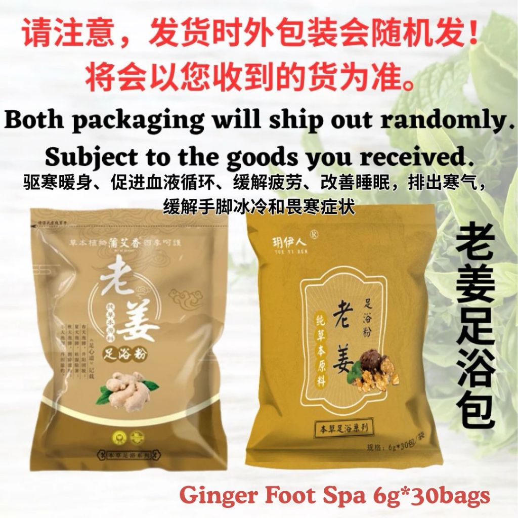 30packs Detox Chinese Herbs Foot Bath Foot Spa艾草老姜足浴包 当归 藏红花 中药泡脚粉 泡脚足浴包 - 30包/袋
