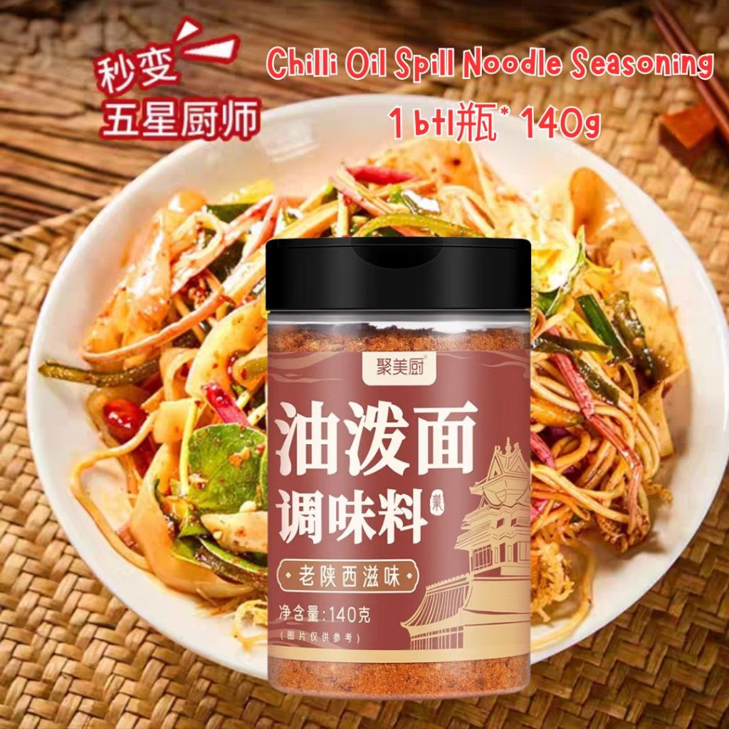 140g 油泼面调味料 Chilli Oil Spill Noodle Seasoning 面条辣椒面/火锅蘸料