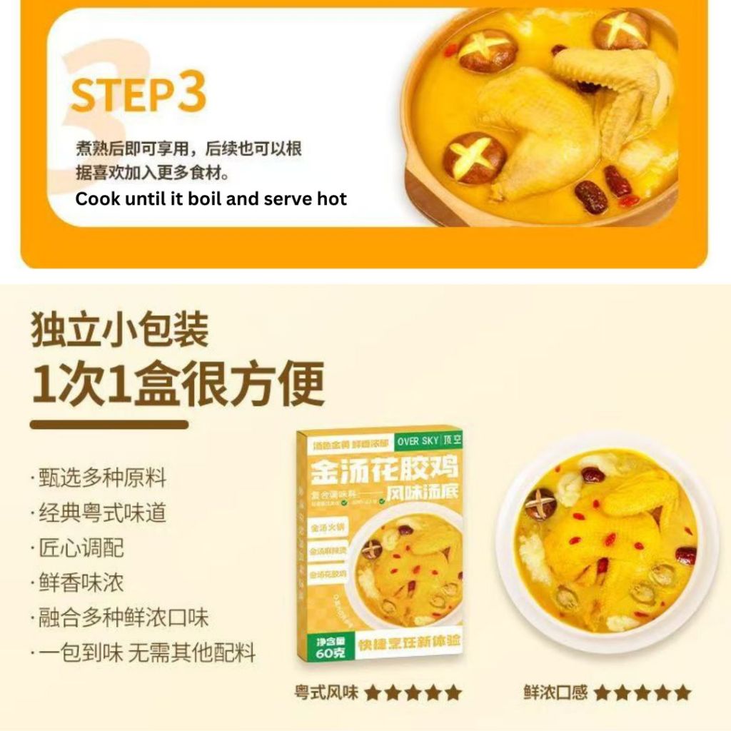 60g 即食金汤花胶鸡汤底 Golden Broth Fish Maw Chicken Soup Base