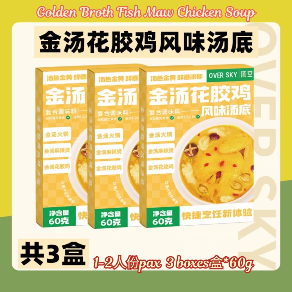 60g 即食金汤花胶鸡汤底 Golden Broth Fish Maw Chicken Soup Base