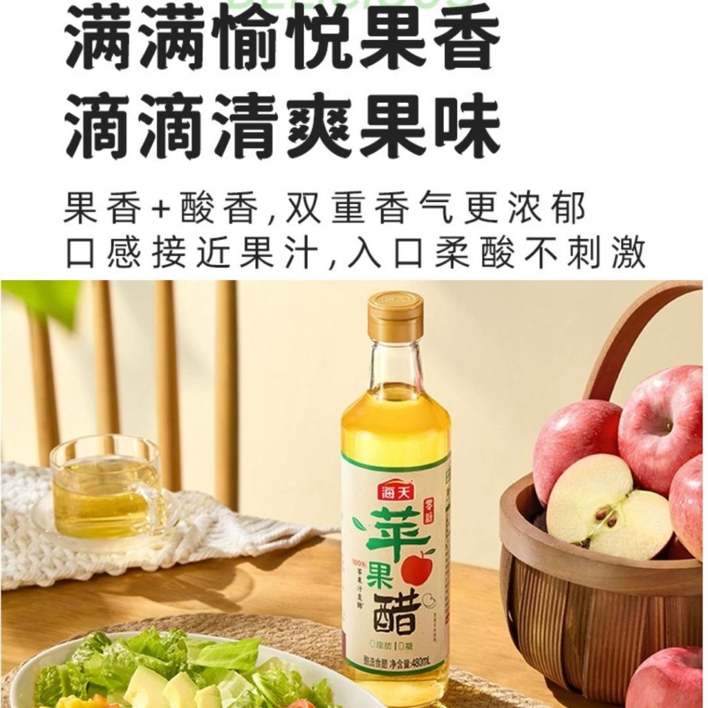 480ml 海天100%苹果醋 Haday 100% Apple Vinegar Fat Free No Sugar Added Apple Vinegar