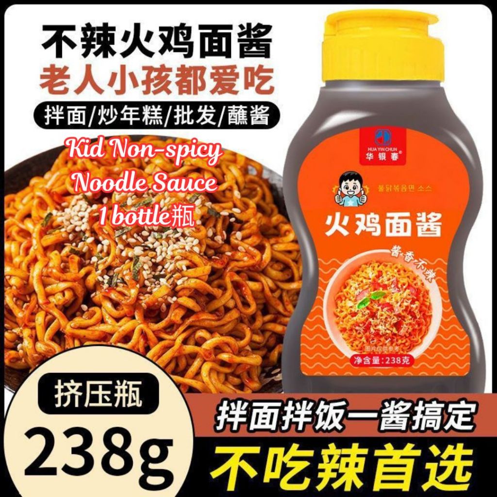 238g 儿童不辣火鸡面酱 Kid Non-spicy Noodle Sauce/ Kid Not Spicy Turkey Sauce