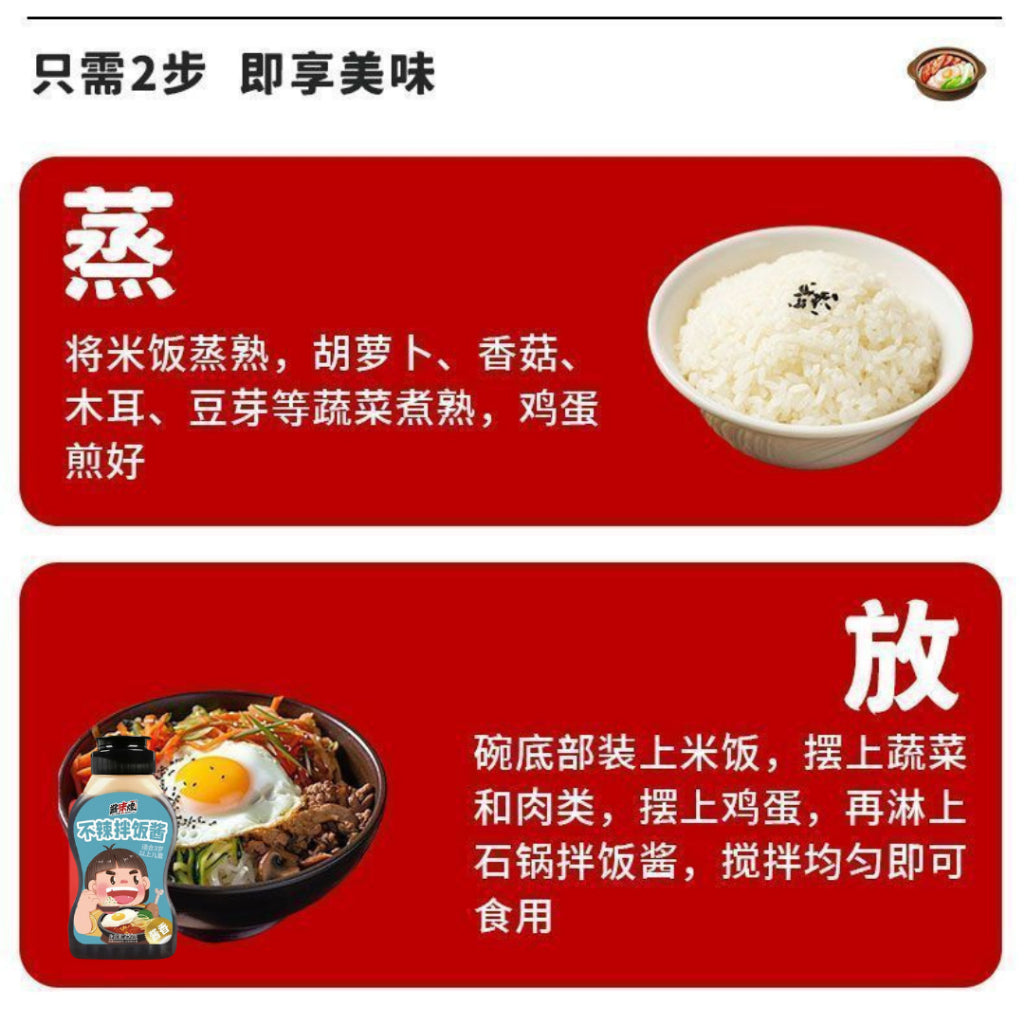 250g 儿童不辣拌饭酱 Non-spicy Kid Bibimbap Sauce 儿童不辣拌面酱 Children Non-spicy mix noodle sauce