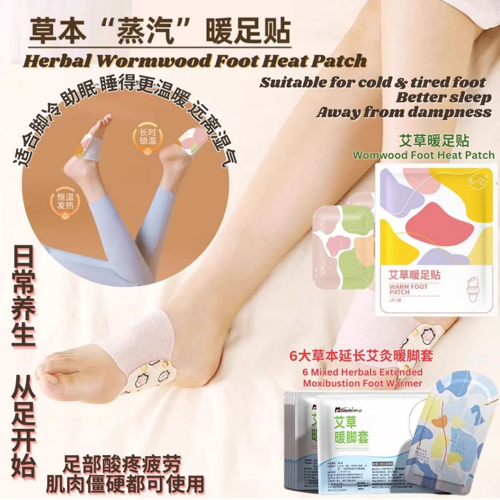 艾草养生助眠暖足贴 艾草暖足贴 Herbal Wormwood Foot Heat Patch 脚冷助眠艾草暖足贴 艾草生姜暖足贴 Cold Foot Thermal Warm Patch 6大草本延长暖足贴