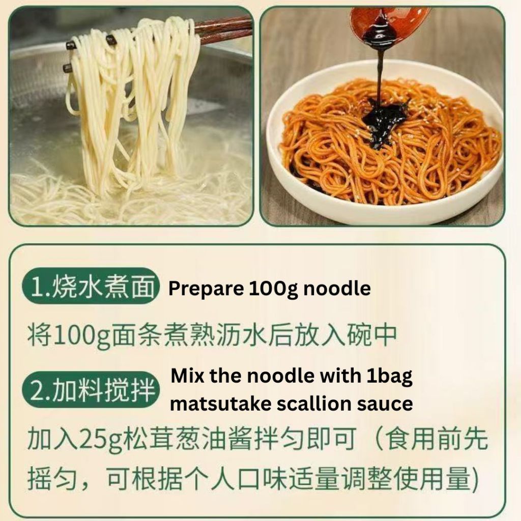 25g 独立包装 松茸葱油酱 Matsutake Scallion Sauce 松茸拌面葱油酱 Individual Noodle Scallion Sauce/ Spring Onion Sauce