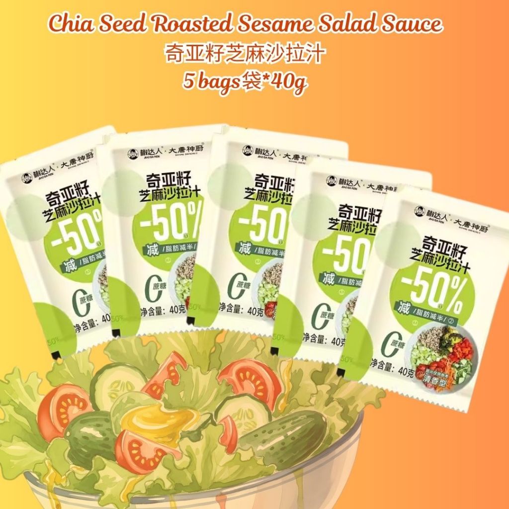 40g 减50%脂肪 奇亚籽芝麻沙拉汁 Reduce 50% Chia Seed Roasted Sesame Salad Sauce