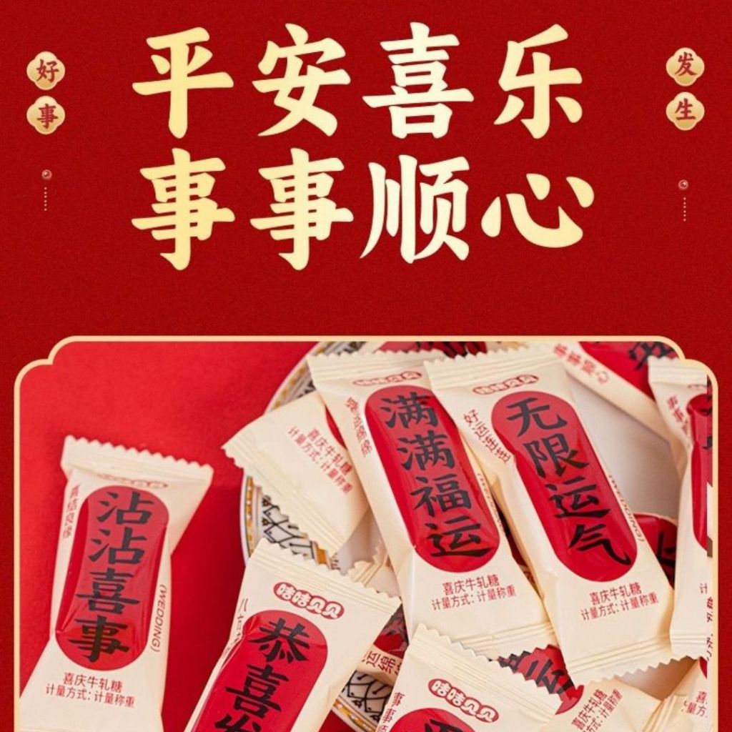 200g 新年祝福牛轧糖 Chinese New Year Blessing Nougat 新年吉祥祝福糖果 CNY Blessing Candy