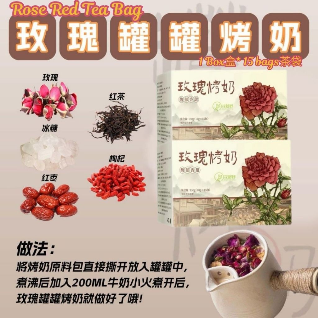 15茶袋Teabag 灌灌烤奶花瓣红茶配料包 Floral Roasted Milk Tea Bag 玫瑰红茶烤奶/茉莉红茶烤奶/桂花红茶烤奶 养气血花瓣红茶烤奶 Rose Roasted Milk Tea Bag