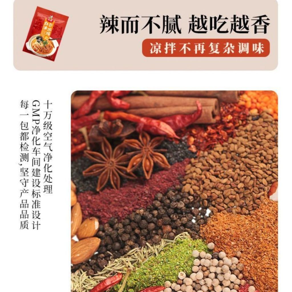 70g 六婆 红油川式口水鸡 Sichuan Chicken in Red Oil Sauce / Spicy Mouthwatering Chicken Sauce 麻辣口水鸡调料包