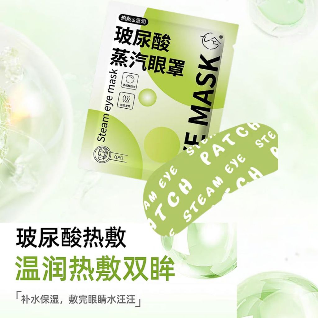 10pcs片 滋润玻尿酸蒸汽眼罩 Moisture Hyaluronic Acid Steam Eye Mask ./ Topeng Mata Stim Asid Hyaluronik 补水养眼玻尿酸蒸汽眼罩