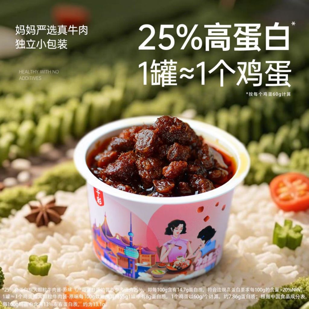 55g 即食千彩牛肉酱微微辣 拌饭拌面牛肉酱 Ready to Eat Mix Rice & Noodle Beef Sauce 免煮拌面微微辣牛肉酱 Instant Beef Sauce