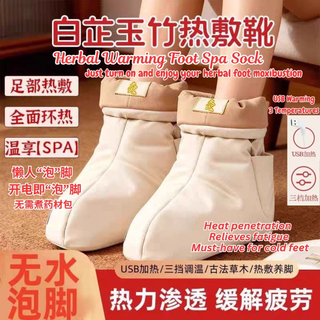 无水泡脚 3档热敷脚底艾灸热敷鞋套 Mix Herbal Warming Foot Spa Sock 白芷玉竹热敷靴 Mix Herbal Warming Foot Spa Shoes 母亲节礼物 Mother's Day Gift