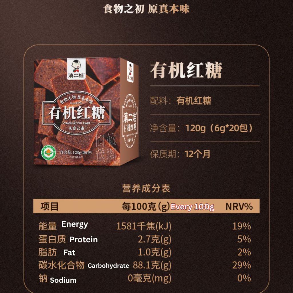 120g (20块Cubes/盒Box）滇二娃 有机红糖/有机玫瑰红糖/有机生姜红糖 Organic Brown Sugar/ Organic Rose Brown Sugar/ Organic Ginger Brown Sugar
