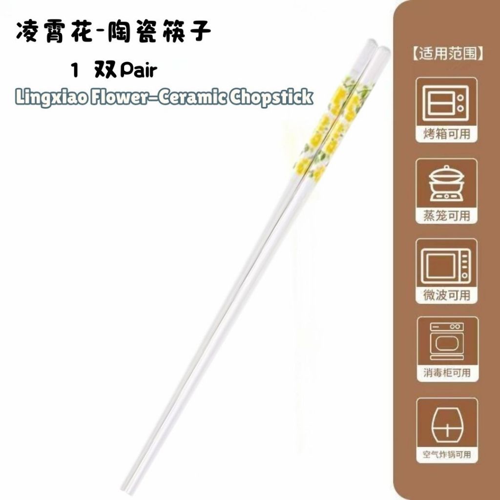 1 Pair双 Garden Series Ceramic Chopstick 田园系类陶瓷筷子 山菊花/草水果/花卉陶瓷筷子 防霉耐热陶瓷筷子 Heat Resist Floral Ceramic Chopstick