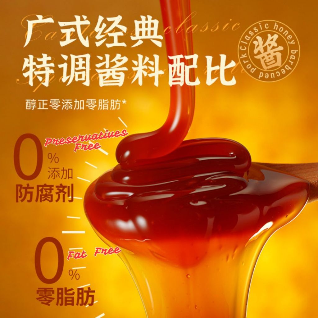 240g 0脂叉烧酱 儿童0脂肪蜜汁酱  Fat Free Honey BBQ Sauce 0脂肪烤肉酱 Fat Free BBQ Sauce/ Char Siew Sauce