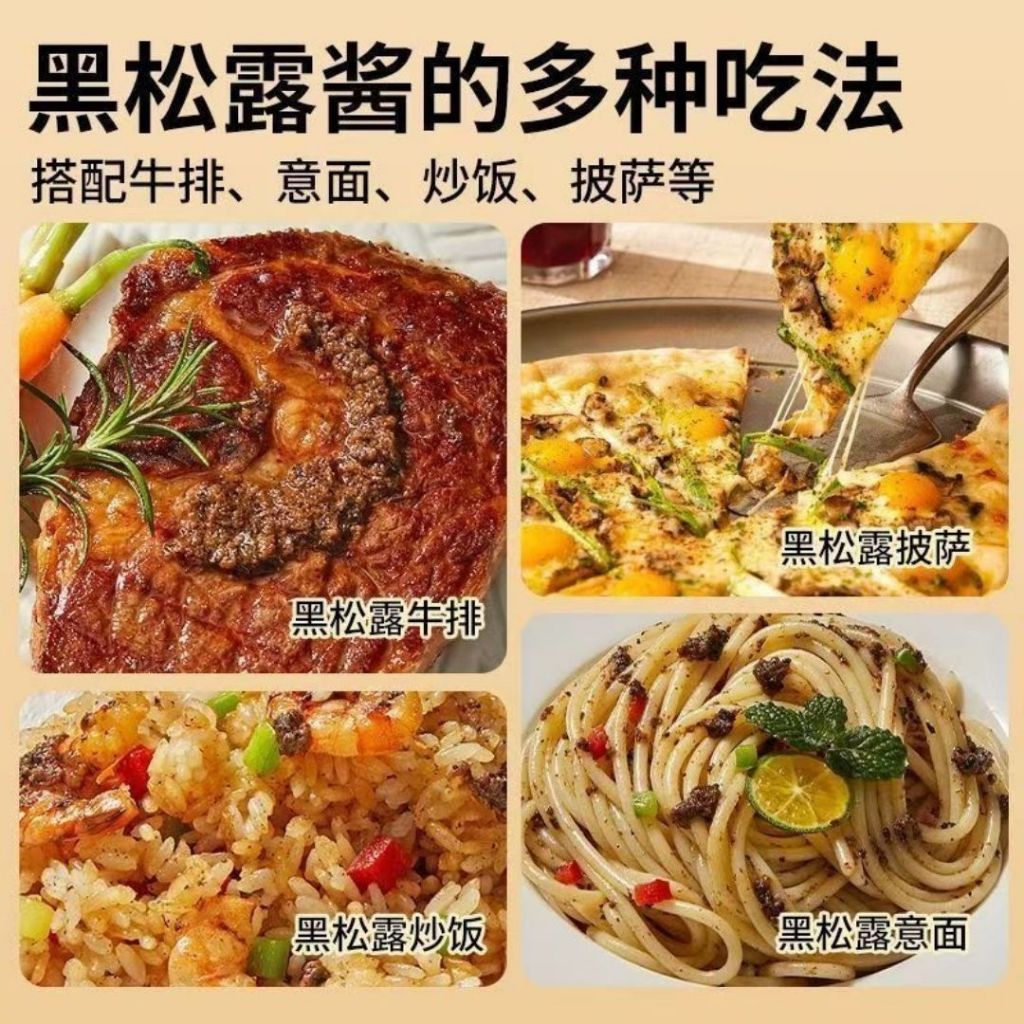 200g 正宗黑松露酱 Black Truffle Sauce 鲜香美味黑松露酱