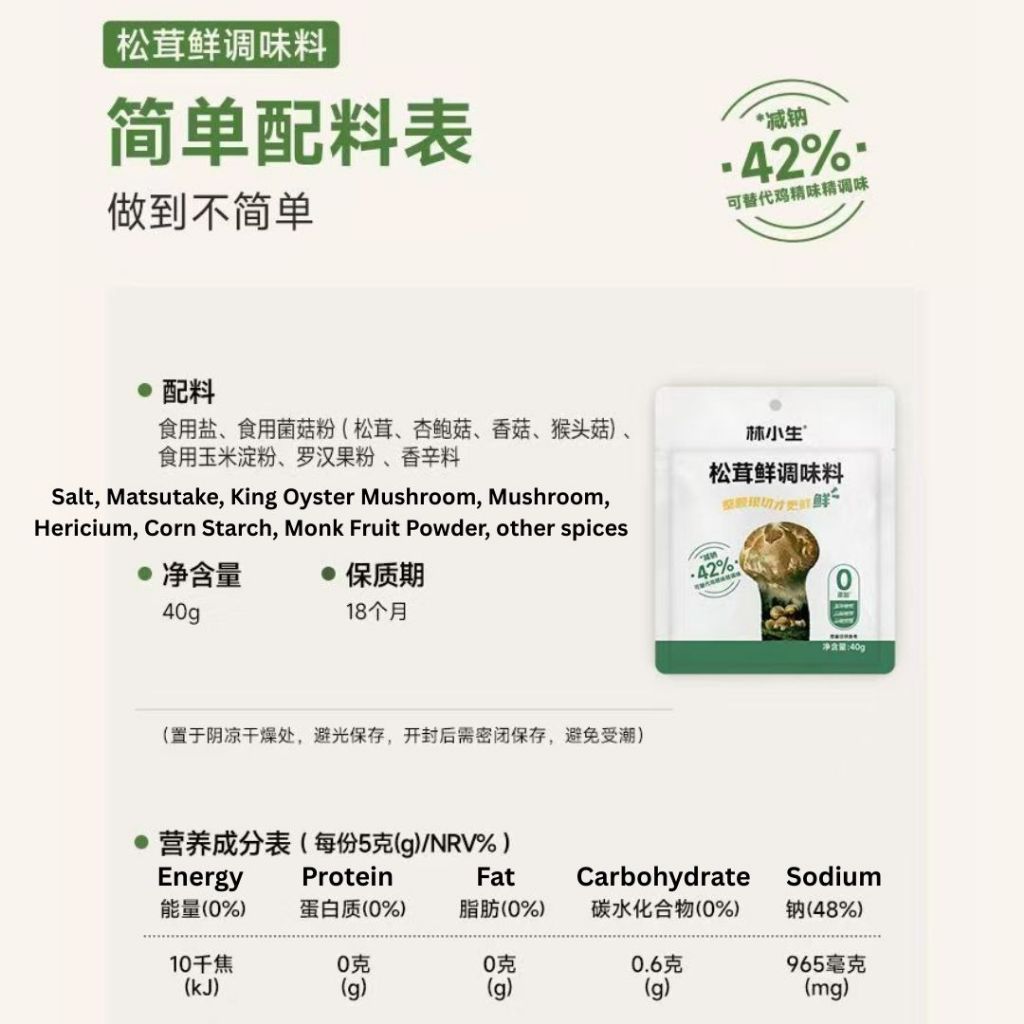 40g 林小生松茸鲜调味料 更健康的果蔬调味料 代替鸡精味精 Matsutake Mushroom Seasoning Trial Pack