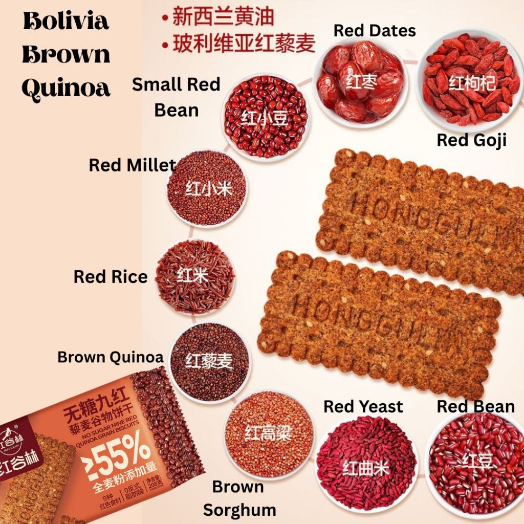 208g 红谷林 高纤维9红9黑藜麦谷物饼干 High Fiber 9 Red 9 Black Quinoa Grain Biscuit