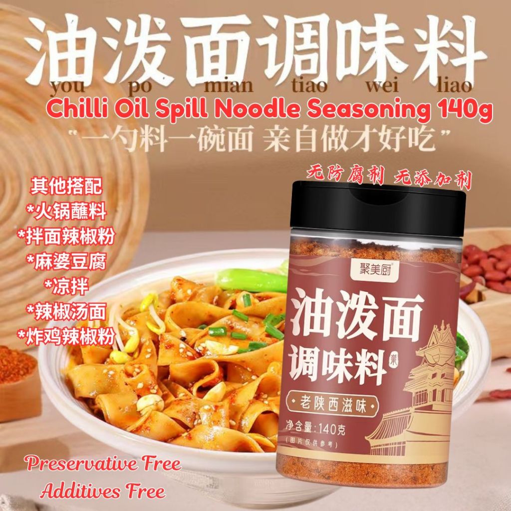 140g 油泼面调味料 Chilli Oil Spill Noodle Seasoning 面条辣椒面/火锅蘸料