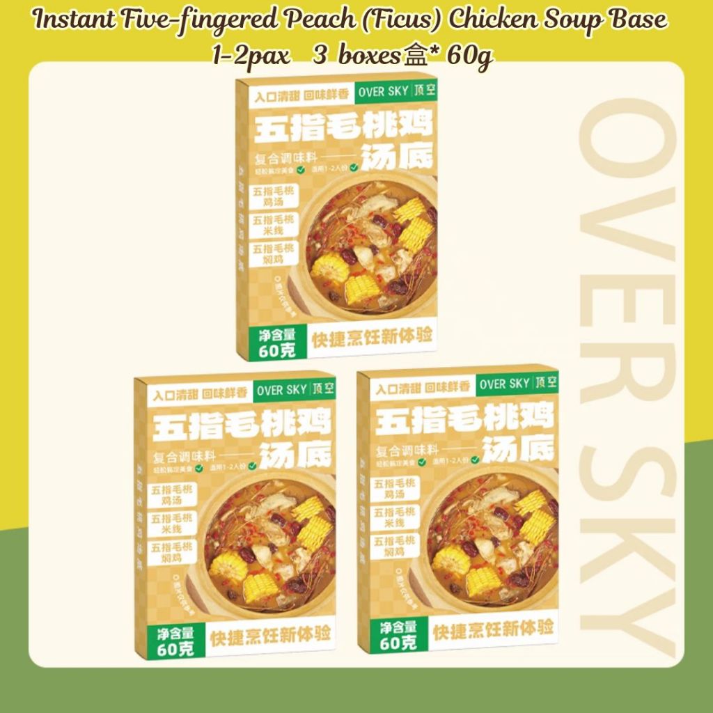 60g 1-2人份pax 即食五指毛桃鸡汤底 Instant Five-fingered Peach Ficus Chicken Soup Base