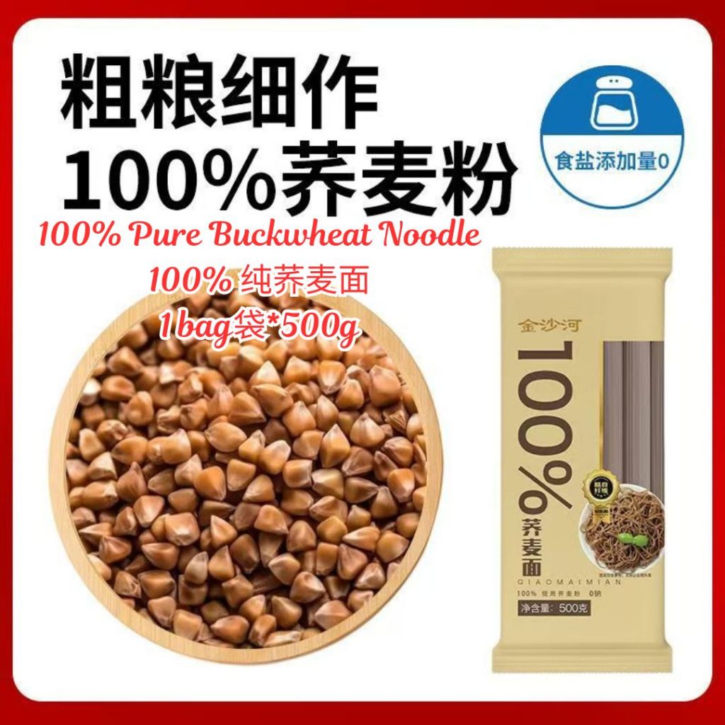 500g 100% Pure Buckwheat Noodle 100%纯乔麦面 低升糖高蛋白底钠荞麦面 糖友乔麦面 High Protein Low GI Pure Buckwheat Noodle