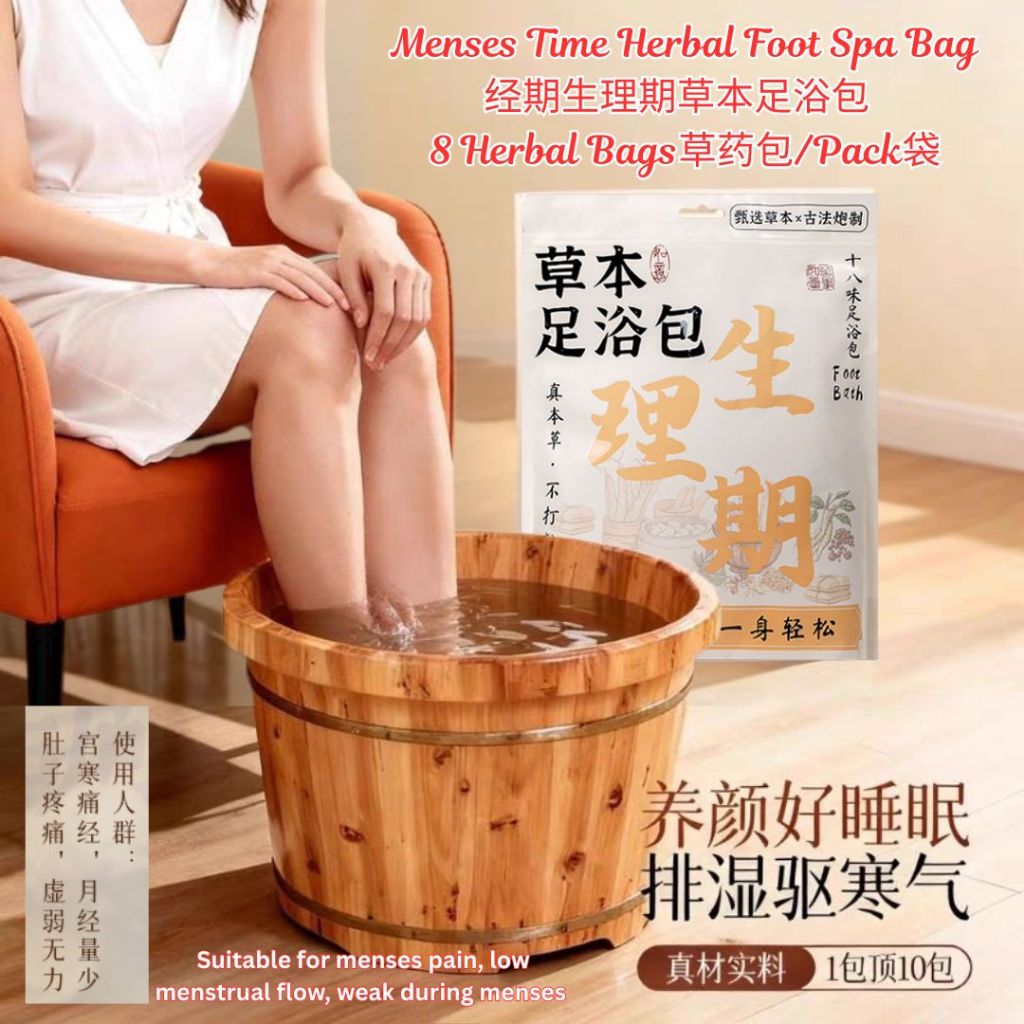 18 Herbal Bags草药包/Pack袋 生理期草本泡脚包 Menses Time Mix Herbal Foot Spa Bag 经期泡脚包/生理期18味足浴包