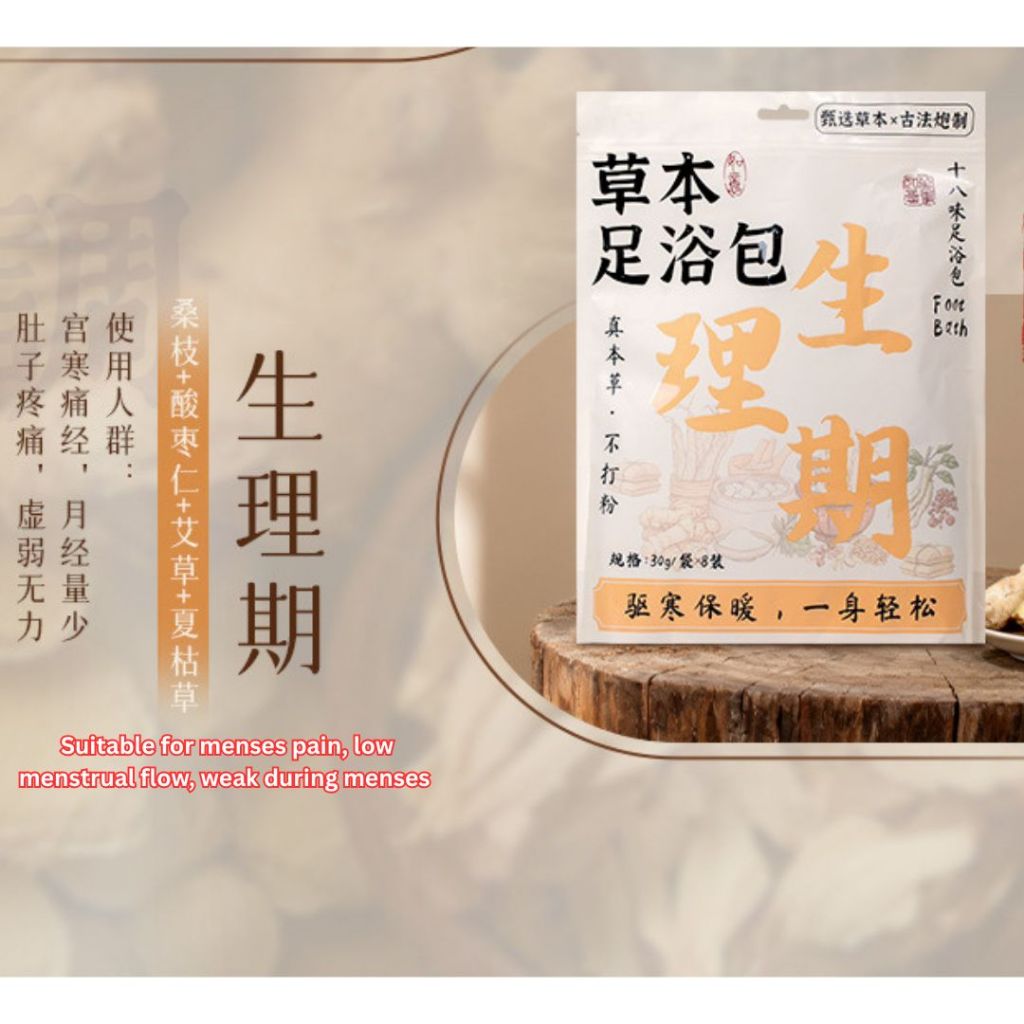 18 Herbal Bags草药包/Pack袋 生理期草本泡脚包 Menses Time Mix Herbal Foot Spa Bag 经期泡脚包/生理期18味足浴包