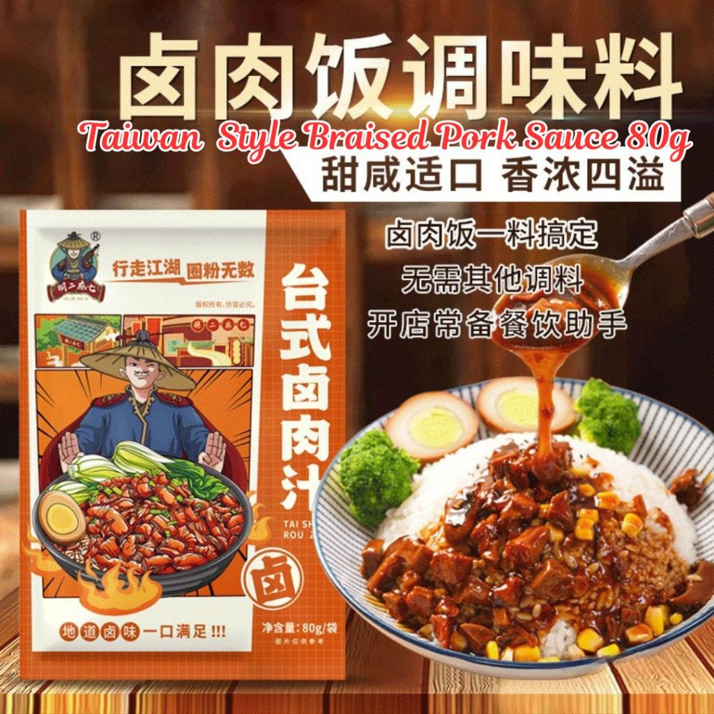 80g 胡二麻七台式卤肉汁 Taiwan Style Braised Pork Sauce
