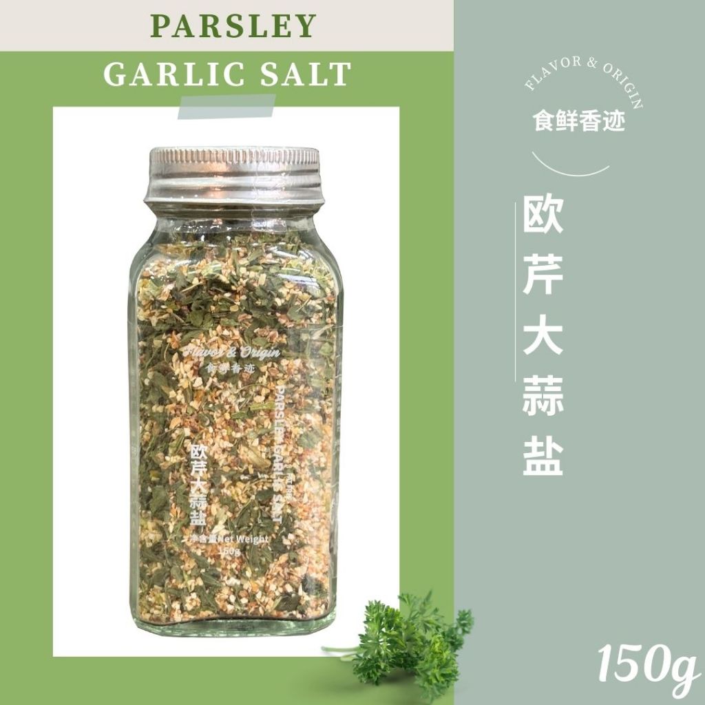 减脂推荐 欧芹大蒜盐粉 Parsley Garlic Salt Powder Cooking Spices/Serbuk Garam Bawang Putih Parsley