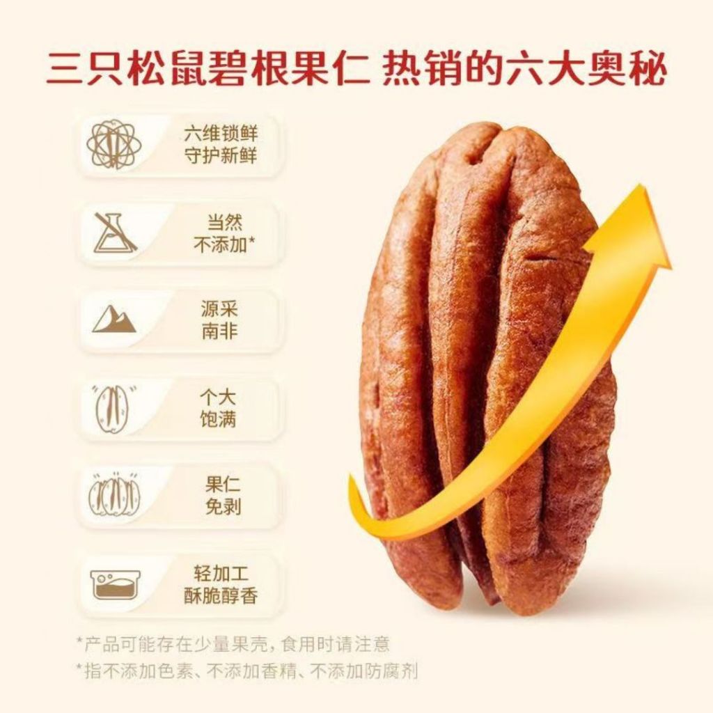 250g 三只松鼠无壳碧根果仁 Roasted Pecan Kernels Light Salty & Sweet Pecan Nuts 即食碧根果