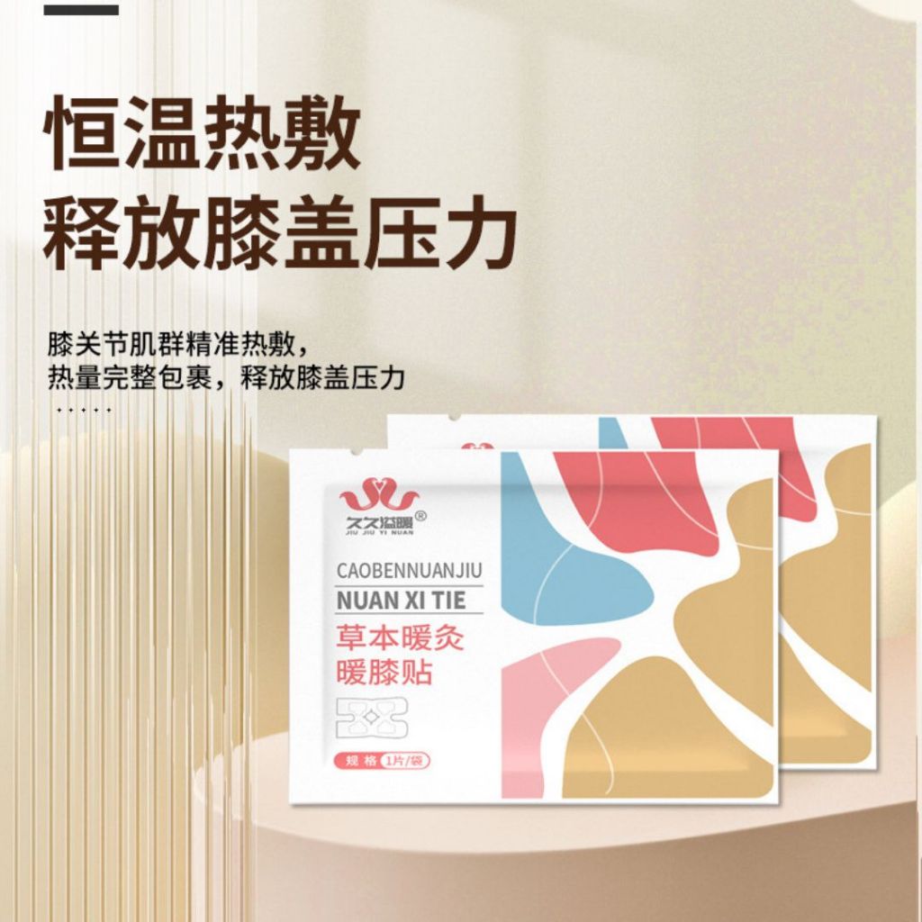 10pcs片 膝盖艾草温灸暖暖贴 Wormwood Knee Warming Patch / Wormwood Knee Moxibustion Patch 膝盖艾灸贴