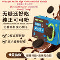 120g 无糖高纤夹心饼干 No Sugar Added High Fiber Sandwich Biscuit / 无糖柠檬夹心饼干/ 无糖巧克力夹心饼干 Biskut Sandwic Serat Tinggi Tanpa Gula