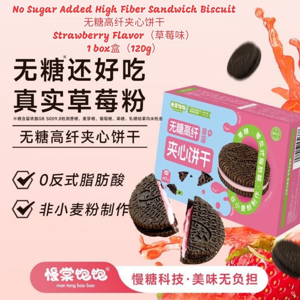 120g 无糖高纤夹心饼干 No Sugar Added High Fiber Sandwich Biscuit / 无糖柠檬夹心饼干/ 无糖巧克力夹心饼干 Biskut Sandwic Serat Tinggi Tanpa Gula