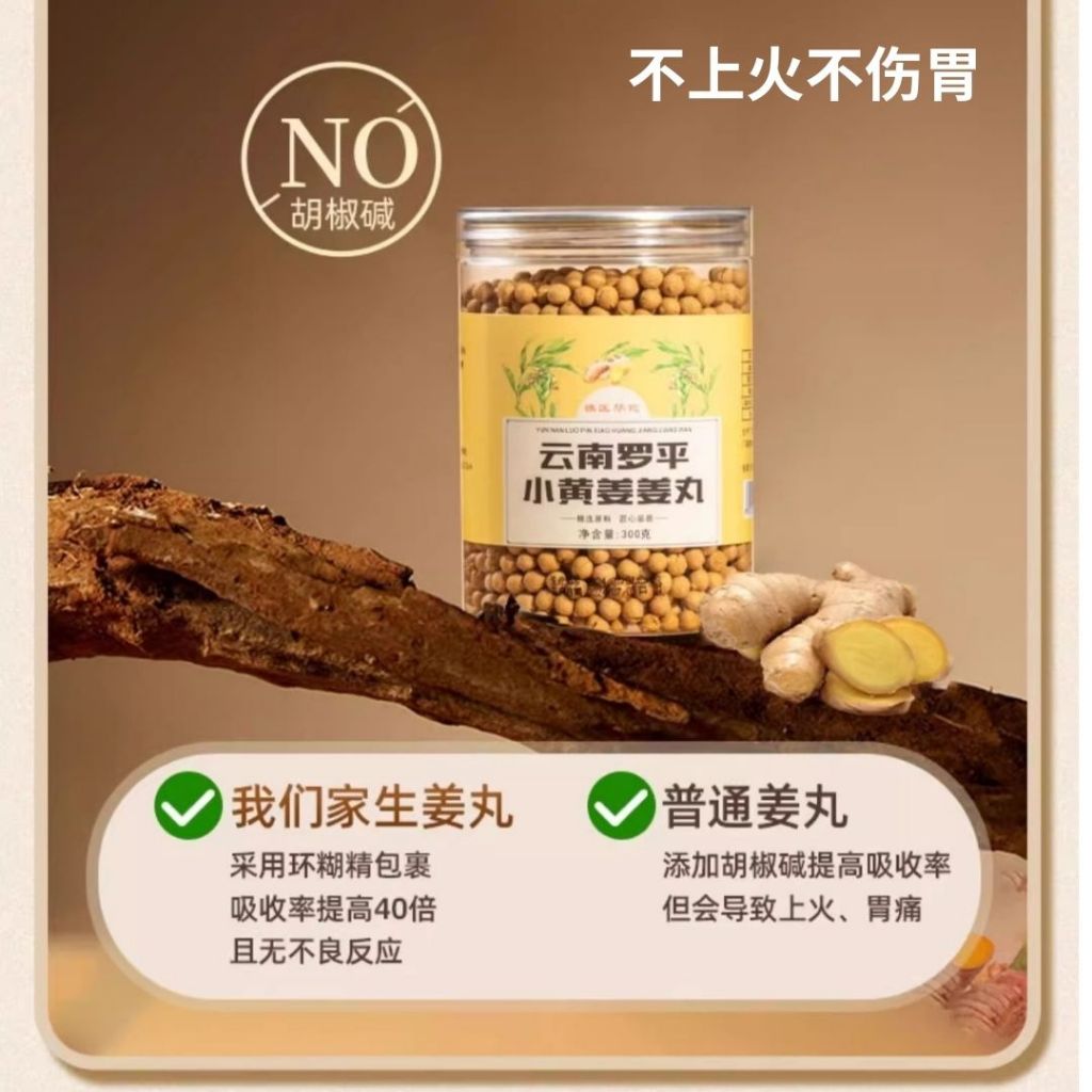 300g 经痛 手脚冰冷体寒 云南罗平小黄姜姜丸 Pure Ginger Ball 40 times better absorption ginger powder ball 姜黄姜粉丸