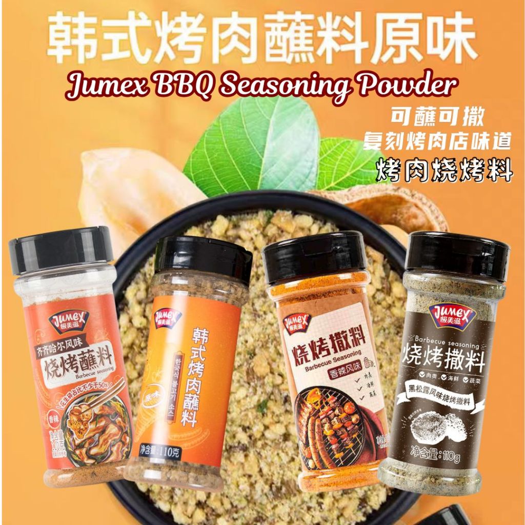 110g Jumex Korean Style BBQ Powder极美滋韩式烧烤粉 Spicy BBQ Powder 香辣烧烤粉 Qiqihar BBQ Powder 齐齐哈尔烧烤粉