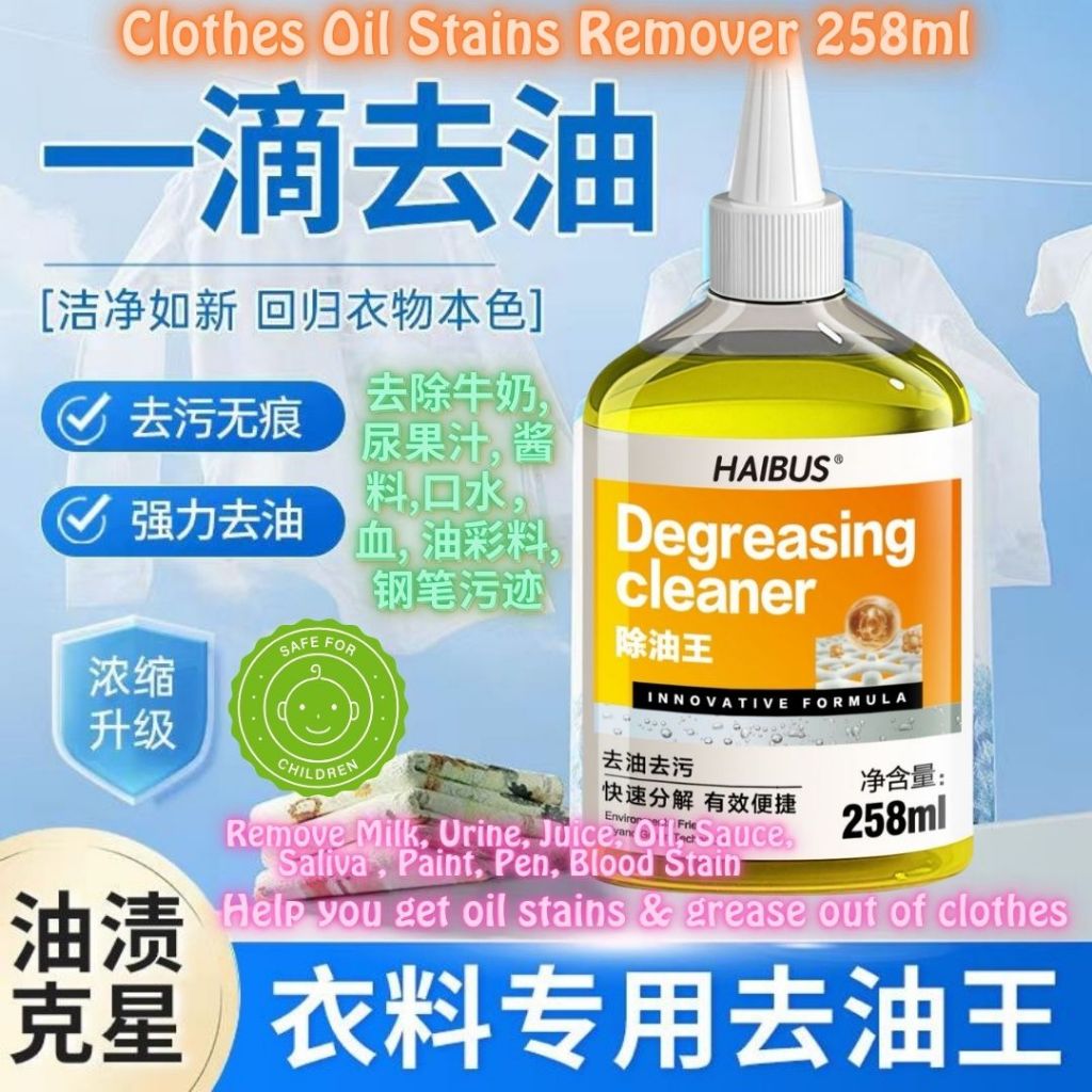 258ml 衣服污迹去油王 去除各种污迹(去除奶,果汁,酱料,油,钢笔污迹)衣服去除污迹 Clothes Oil Stains Remover Remove Paint, Color, Milk, Dirt and Oil Stains