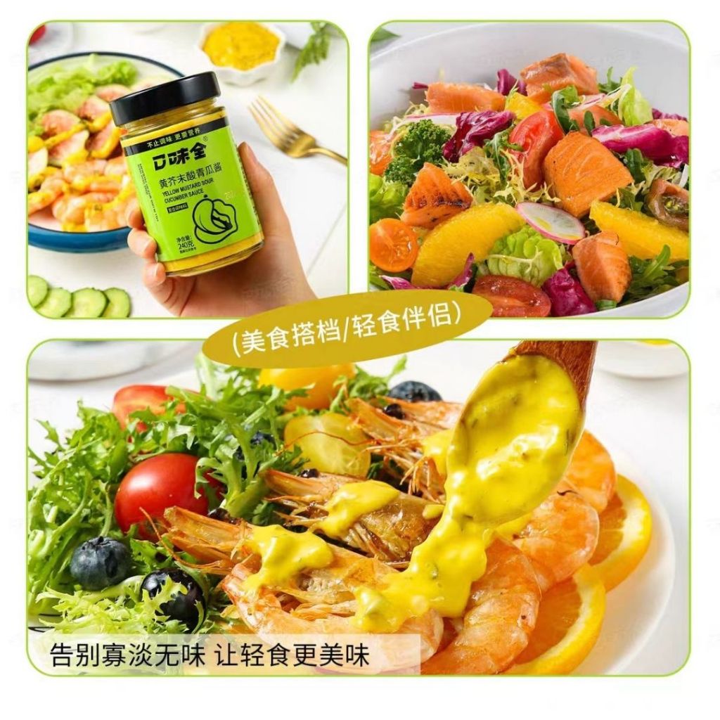 240g 低卡无脂黄芥末酸黄瓜酱 Low Calories Fat Free Mustard Pickles Relish Sauce