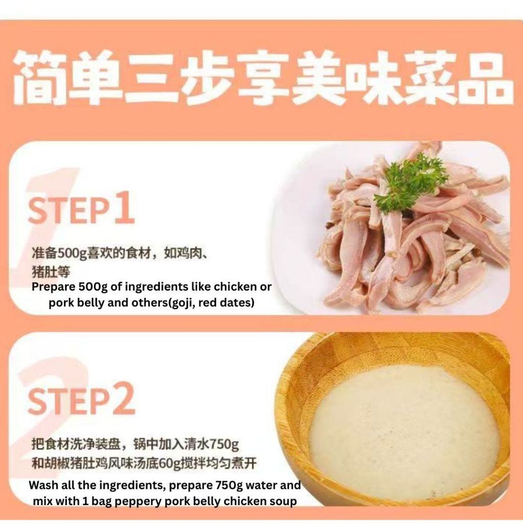 60g 即食胡椒猪肚鸡汤底 Instant Peppery Pork Tripe Chicken Soup Base